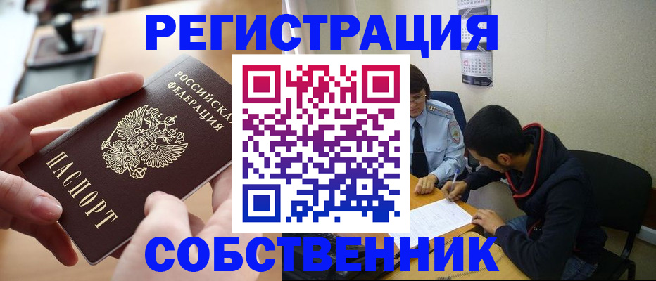 временная регистрация госуслуги в Оренбурге