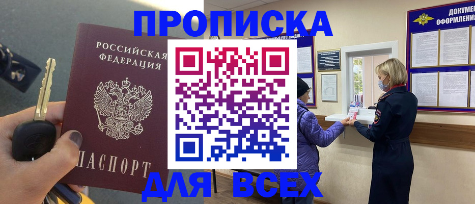 прописка для школы в Оренбурге